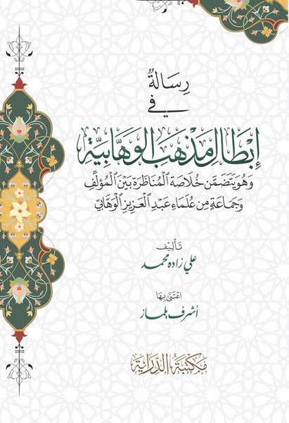 Risaletü fi İbtali-l Mezhebi-l Vahhabiyye.pdf