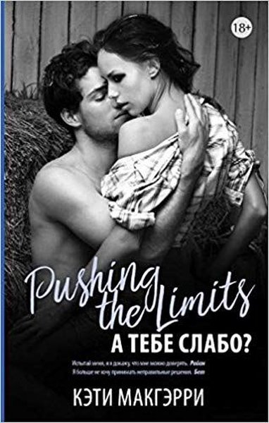 A tebe slabo?(Dare you to).pdf