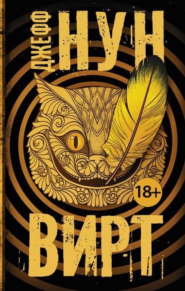 Virt(Vurt).pdf