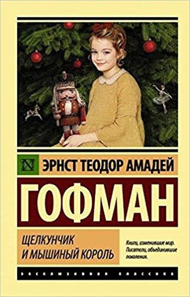 Schelkunchik i myshinyy korol(Russian).pdf