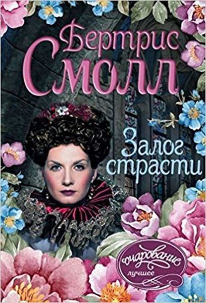 Zalog strasti (Bond of passion).pdf