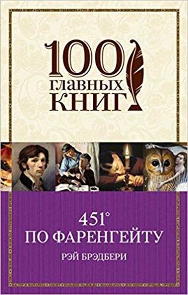451 po Farengeytu(Fahrenheit 451).pdf
