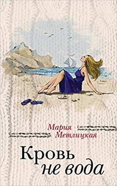 Krov ne voda (Blood is not water).pdf