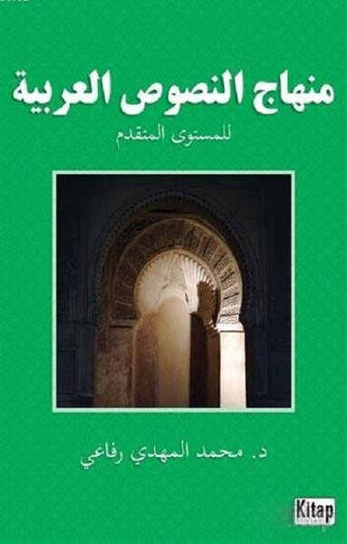 Minhacün-Nüsusil-Arabiyye.pdf