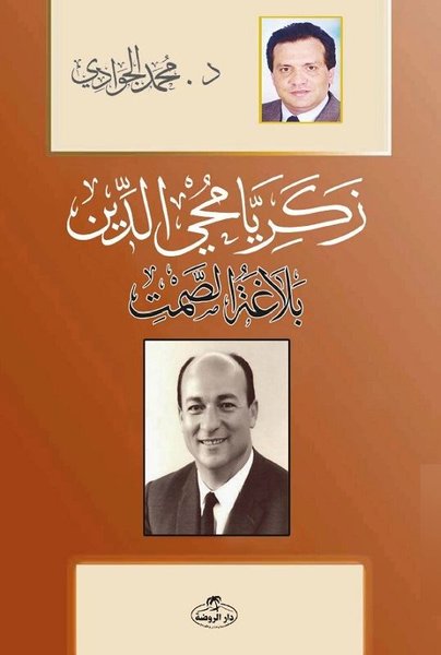 Zekeriya Muhyiddin - Belağatus Samt.pdf