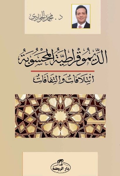 Ed-Dimokratiyyetül Mahsube.pdf