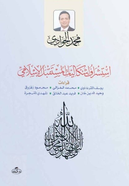 İstişraf İşkaliytil Müstakbelil İslami.pdf
