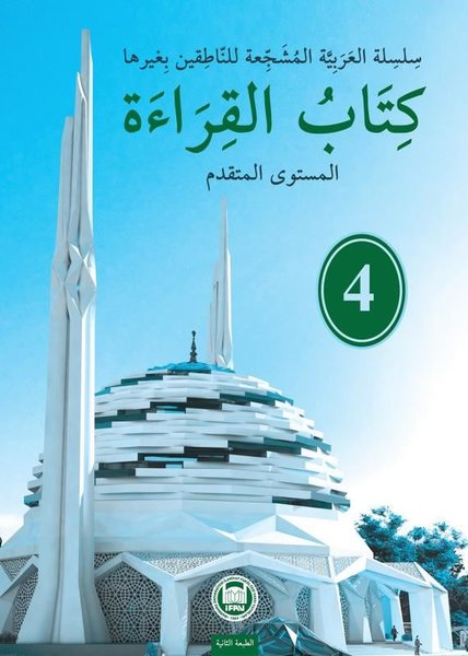 Kitabul Kıraat 4.pdf