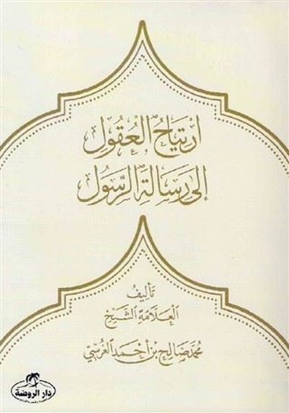 İrtiyahul Ukul ila Risaletir Resul.pdf