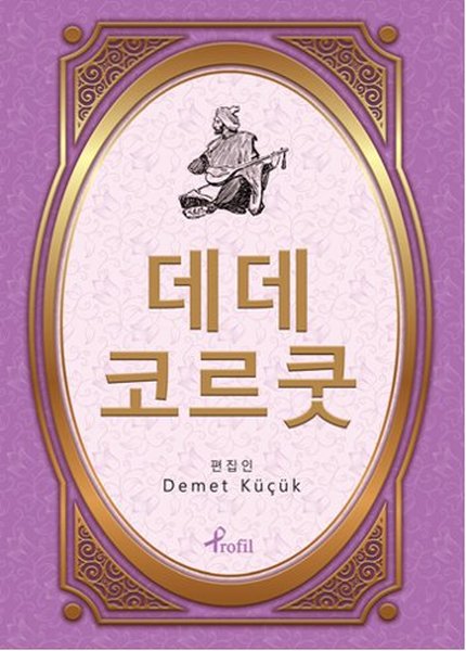Dede Korkut - Korece Seçme Hikayeler - Profil Kitap Yayınevi