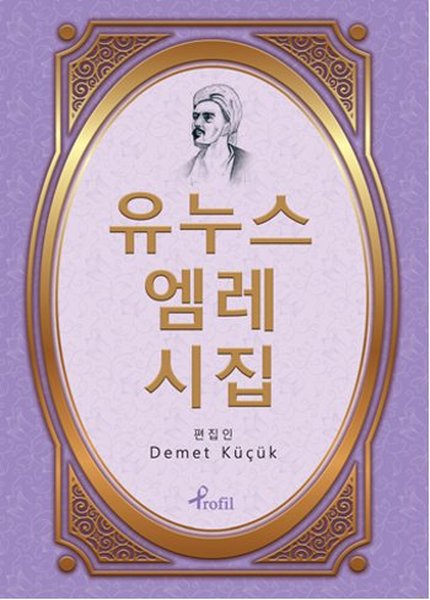Yunus Emre Divanı - Korece Seçme Hikayeler - Profil Kitap Yayınevi