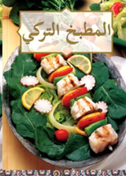 Türk Mutfağı Kitabı Arapca - ARD - Image 1